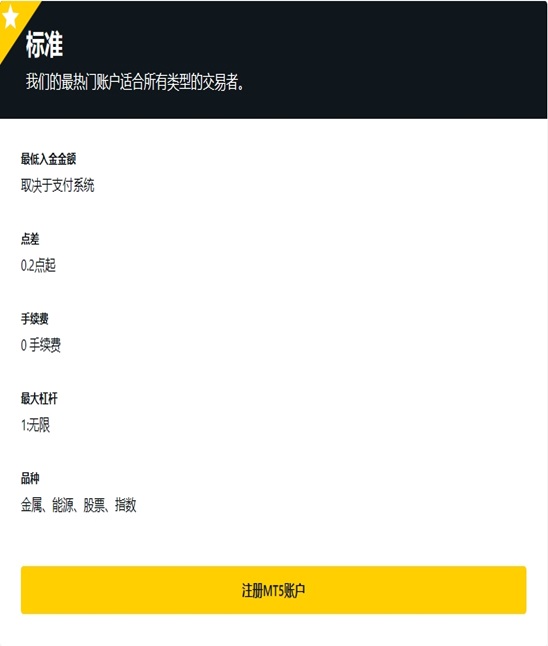 标准账户