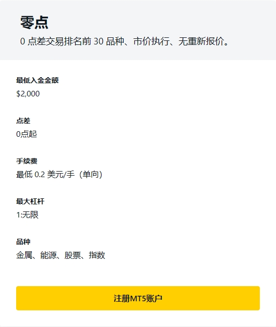 零点账户